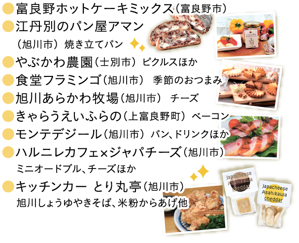 かみかわ食べものがたり フード出店一覧