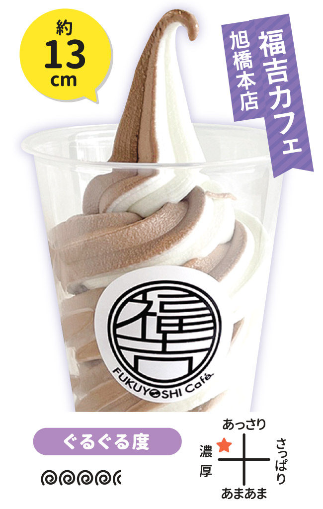 ソフトクリーム（ミックス） 454円 - 2022年最新版 旭川おすすめの